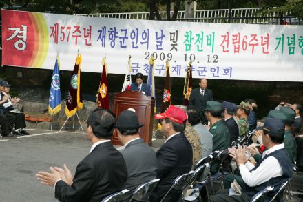 20091012 재향군인의 날 및 참전비건립6주년 기념행사 의 사진17