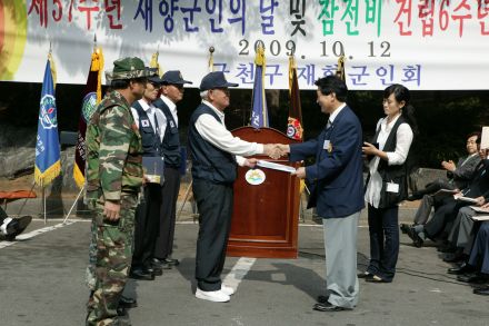 20091012 재향군인의 날 및 참전비건립6주년 기념행사 의 사진23