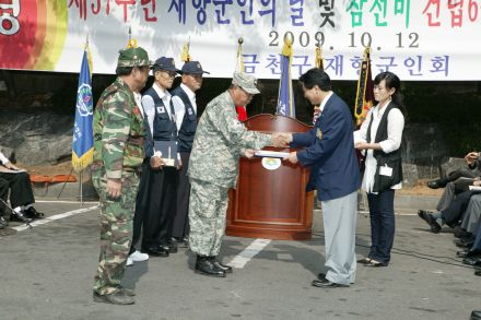 20091012 재향군인의 날 및 참전비건립6주년 기념행사 의 사진24