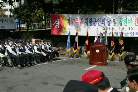20091012 재향군인의 날 및 참전비건립6주년 기념행사 의 사진25