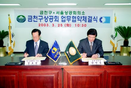 금천구 상공회 업부협약 체결식 의 사진5
