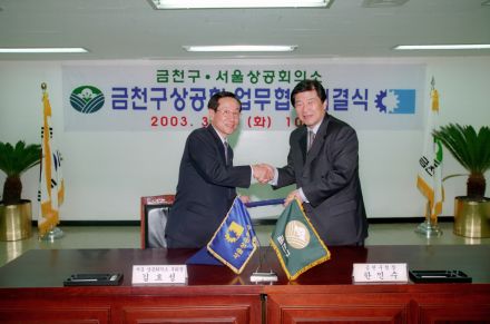 금천구 상공회 업부협약 체결식 의 사진6