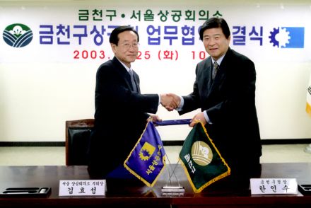 금천구 상공회 업부협약 체결식 의 사진7