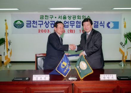 금천구 상공회 업부협약 체결식 의 사진8
