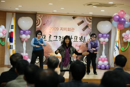 2009년 시흥1동 주민자치위원회 프로그램 발표회 의 사진10