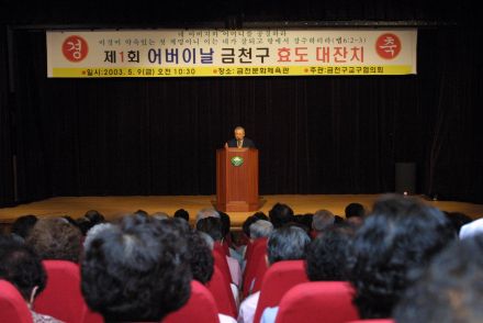 제1회 어버이날 금천구 효도 대잔치 의 사진