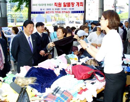 2003 저소득자녀돕기 직원알뜰장 의 사진