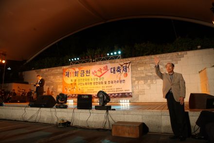 제11회 금천 한가위 축제 의 사진15