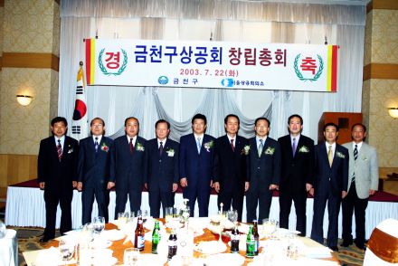 금천구 상공회 창립총회 의 사진