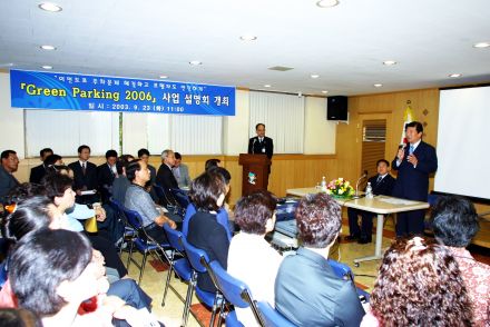 2003그린파킹사업설명회 의 사진