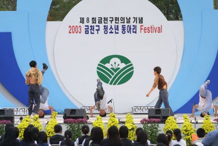 2003 금천구 청소년 동아리 페스 의 사진8