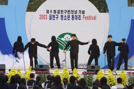 2003 금천구 청소년 동아리 페스 의 사진9