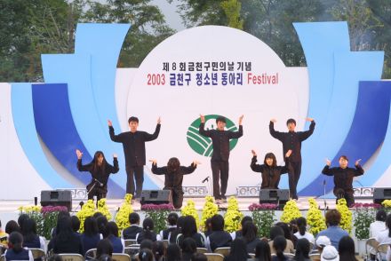 2003 금천구 청소년 동아리 페스 의 사진12