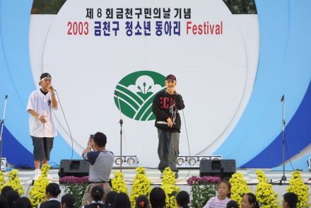 2003 금천구 청소년 동아리 페스 의 사진14