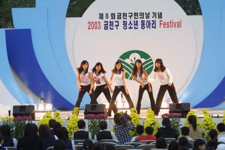2003 금천구 청소년 동아리 페스 의 사진18
