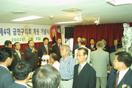 제4대 금천구의회 개원기념식 의 사진