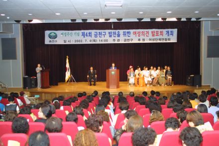 제4회 금천구발전을 위한 여성의 의 사진