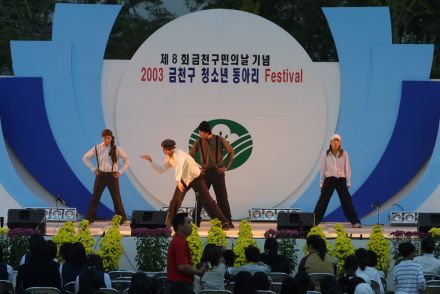 2003 금천구 청소년 동아리 페스 의 사진20