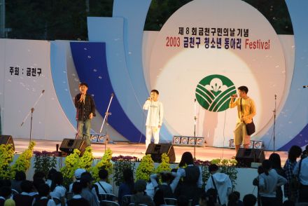 2003 금천구 청소년 동아리 페스 의 사진21