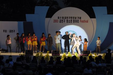 2003 금천구 청소년 동아리 페스 의 사진25
