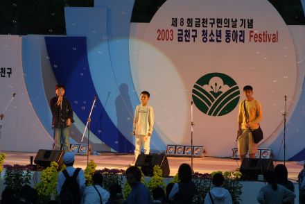 2003 금천구 청소년 동아리 페스 의 사진32
