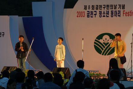 2003 금천구 청소년 동아리 페스 의 사진33