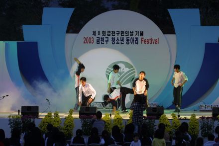 2003 금천구 청소년 동아리 페스 의 사진35