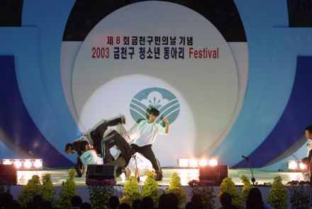 2003 금천구 청소년 동아리 페스 의 사진40