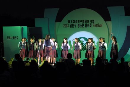 2003 금천구 청소년 동아리 페스 의 사진54