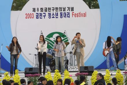 2003 금천구 청소년 동아리 페스 의 사진64