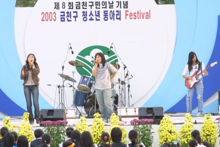 2003 금천구 청소년 동아리 페스 의 사진67