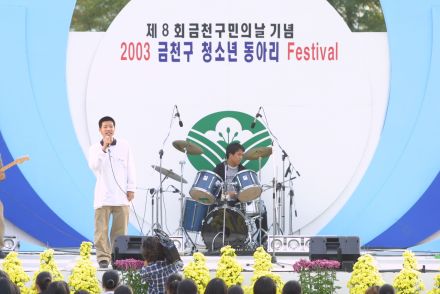 2003 금천구 청소년 동아리 페스 의 사진68