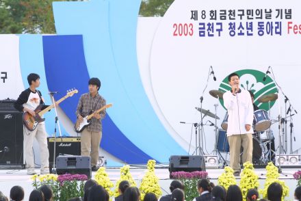 2003 금천구 청소년 동아리 페스 의 사진69