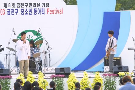 2003 금천구 청소년 동아리 페스 의 사진70