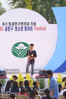 2003 금천구 청소년 동아리 페스 의 사진74
