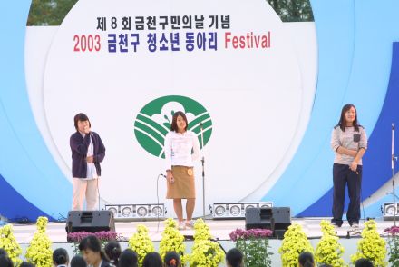 2003 금천구 청소년 동아리 페스 의 사진75