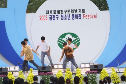 2003 금천구 청소년 동아리 페스 의 사진79