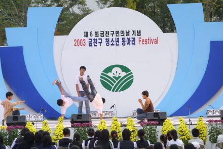 2003 금천구 청소년 동아리 페스 의 사진80