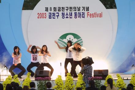 2003 금천구 청소년 동아리 페스 의 사진81