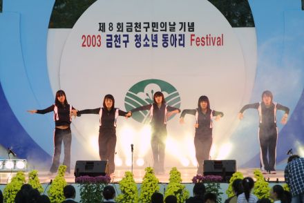 2003 금천구 청소년 동아리 페스 의 사진83