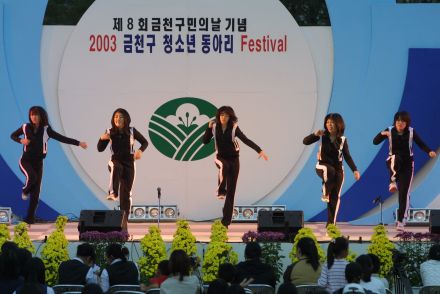 2003 금천구 청소년 동아리 페스 의 사진84