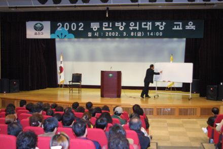 2002 통민방위대장 교육 의 사진