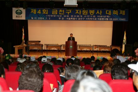 제4회 금천구 자원봉사 대축제 의 사진16