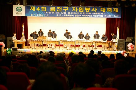 제4회 금천구 자원봉사 대축제 의 사진18