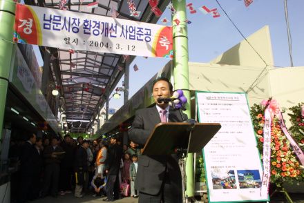 남문시장 준공식 의 사진180