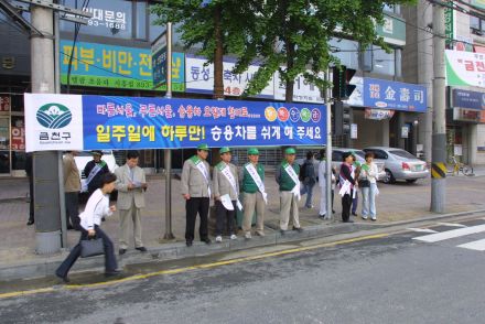 승용차 자율요일제 구,동 캠페인 의 사진30
