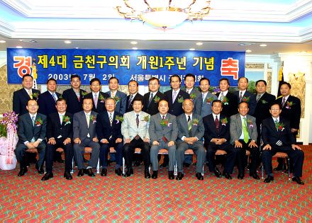 제4대 금천구의회 개월 1주년 기 의 사진