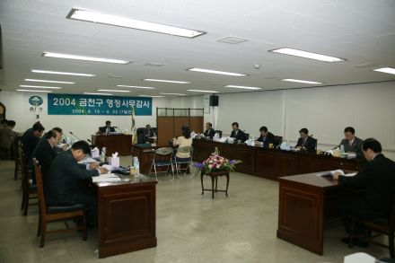 2004 행정사무감사 의 사진29