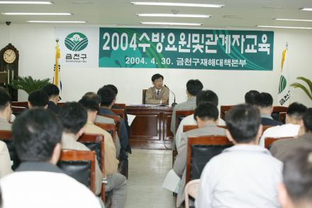 2004년 재해대비 수방교육 의 사진