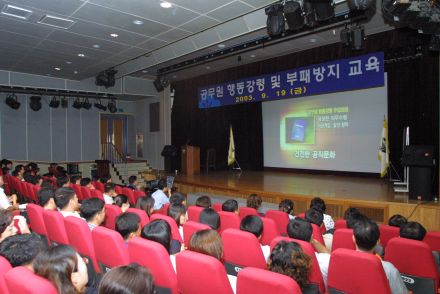 공무원행동강령교육 의 사진